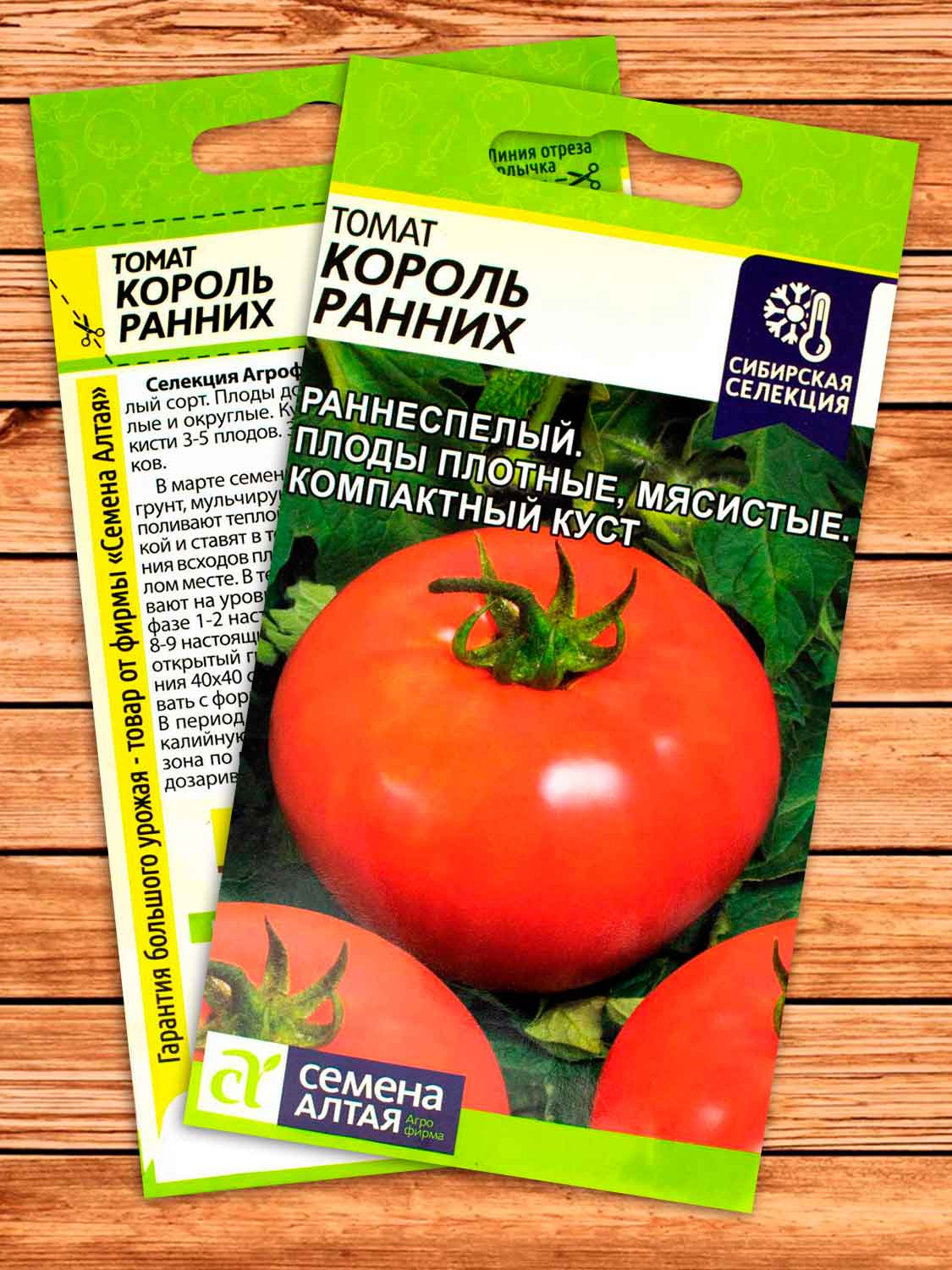Томат Король Ранних 0,05 гр.