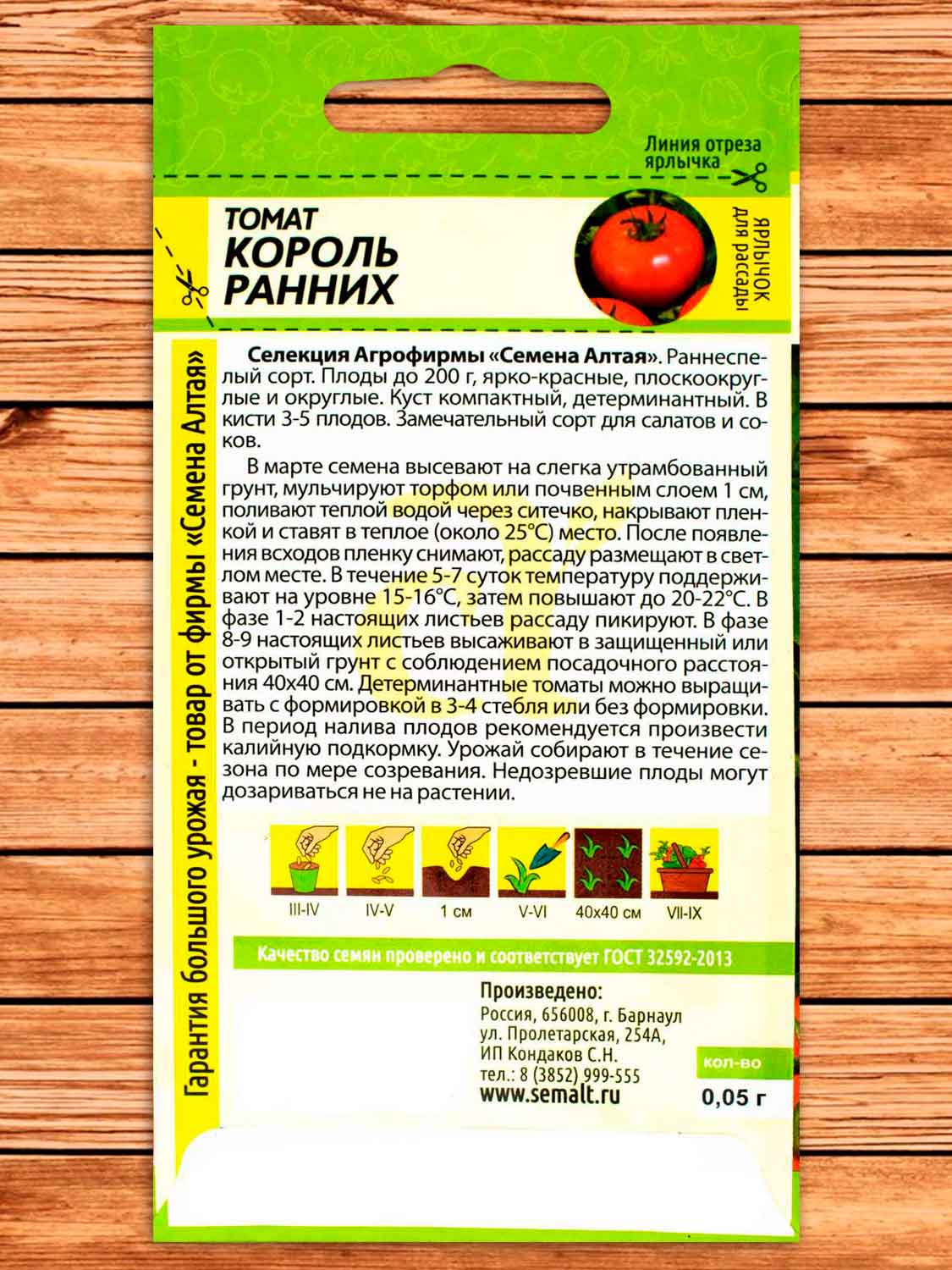 Томат Король Ранних 0,05 гр.
