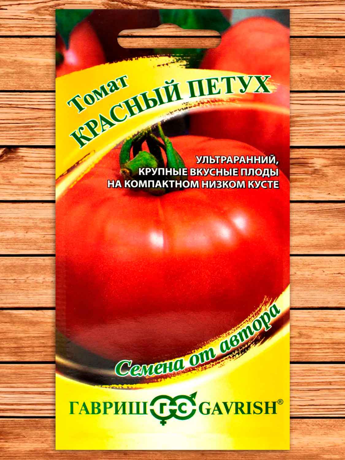 Томат Красный Петух 0,05 гр. серия От Автора