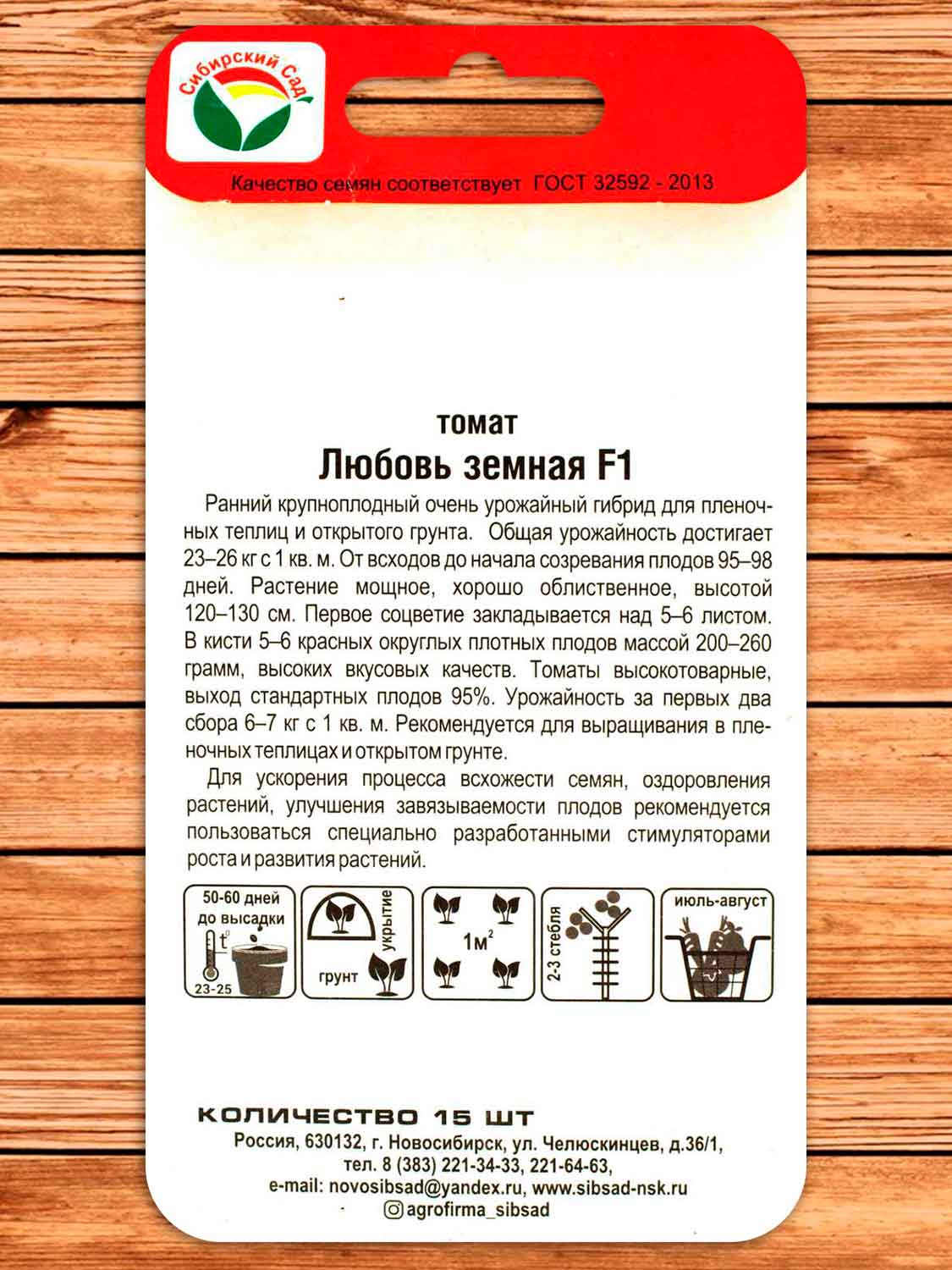 Томат Любовь Земная F1 0,1 гр.
