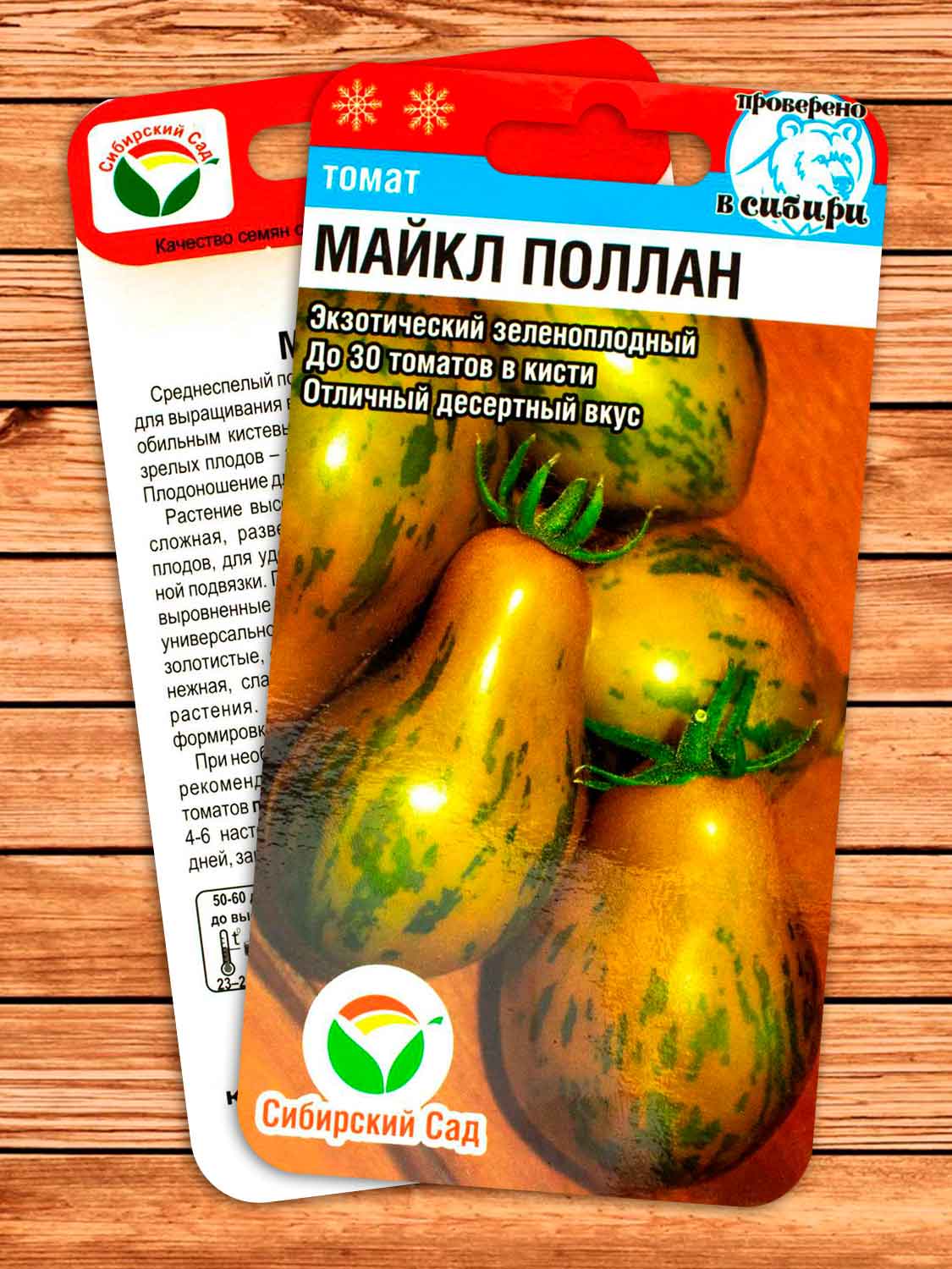 Томат Майкл Поллан 10 шт.