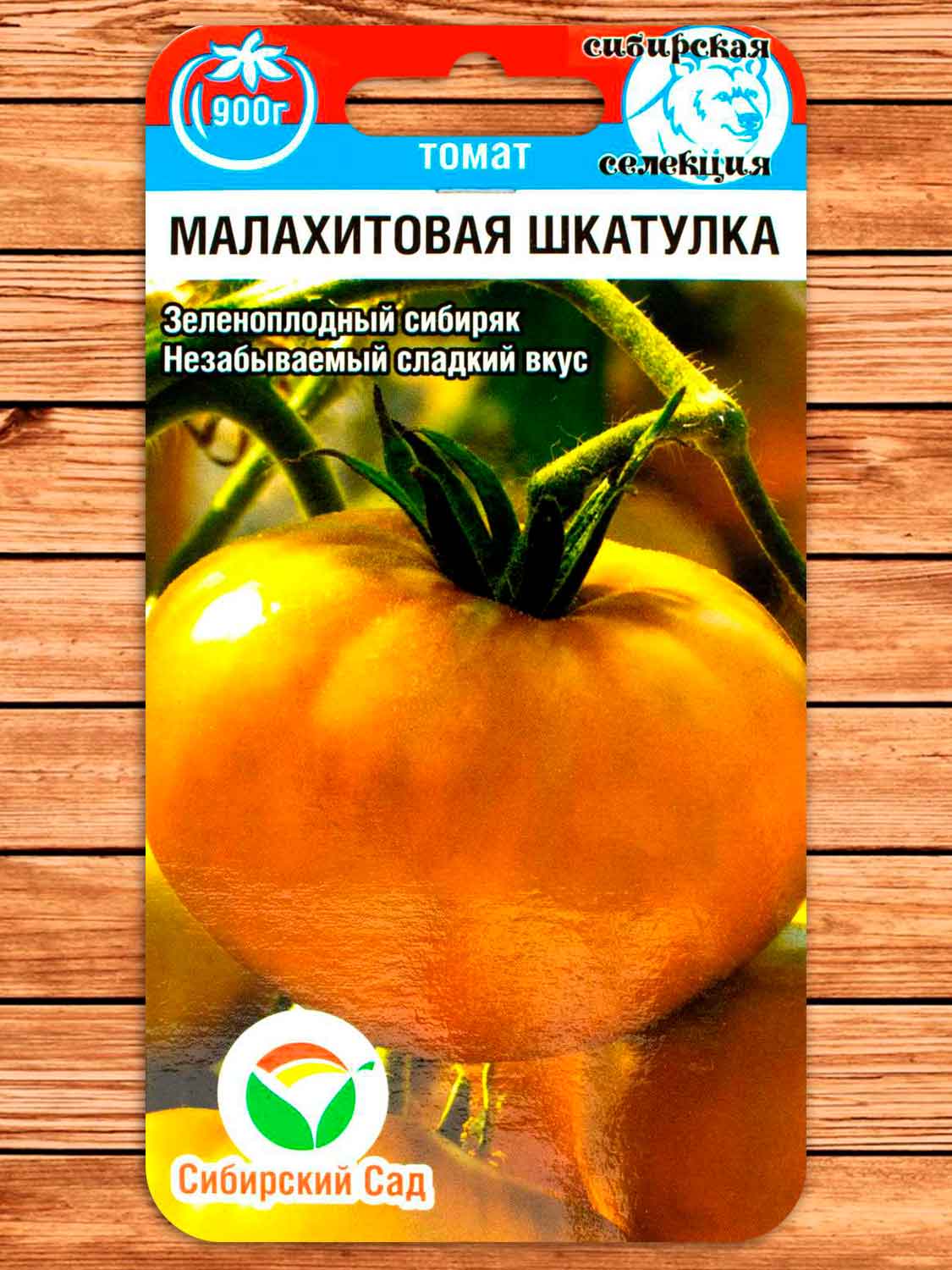 Томат Малахитовая Шкатулка 20 шт.