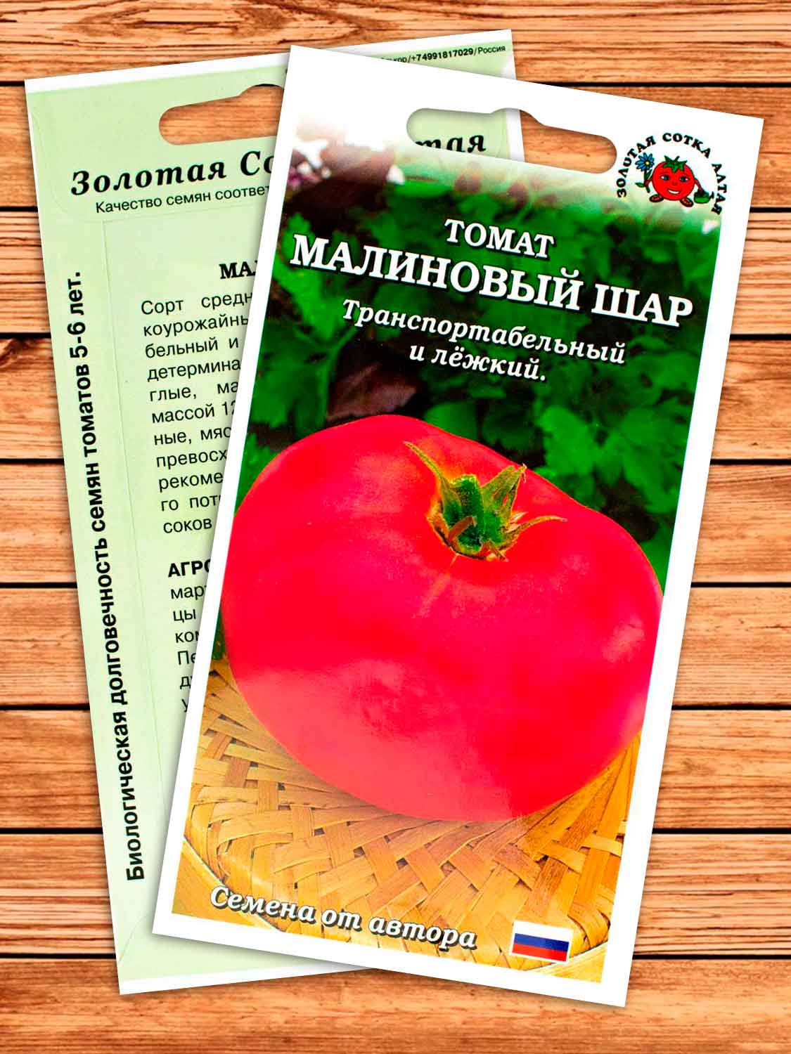 Томат Малиновый Шар 0,1 гр.