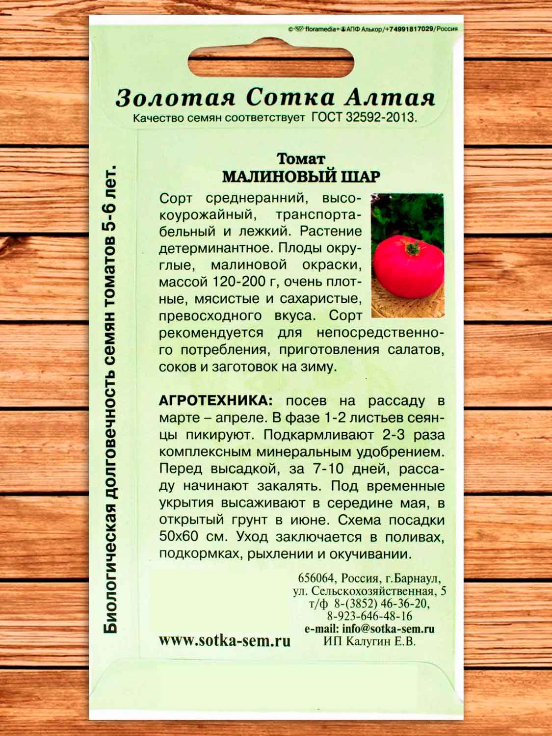 Томат Малиновый Шар 0,1 гр.