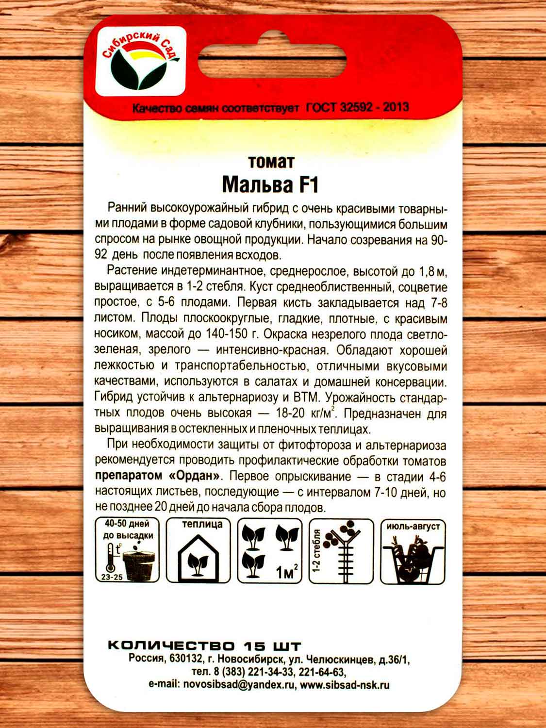 Томат Мальва F1 15 шт.