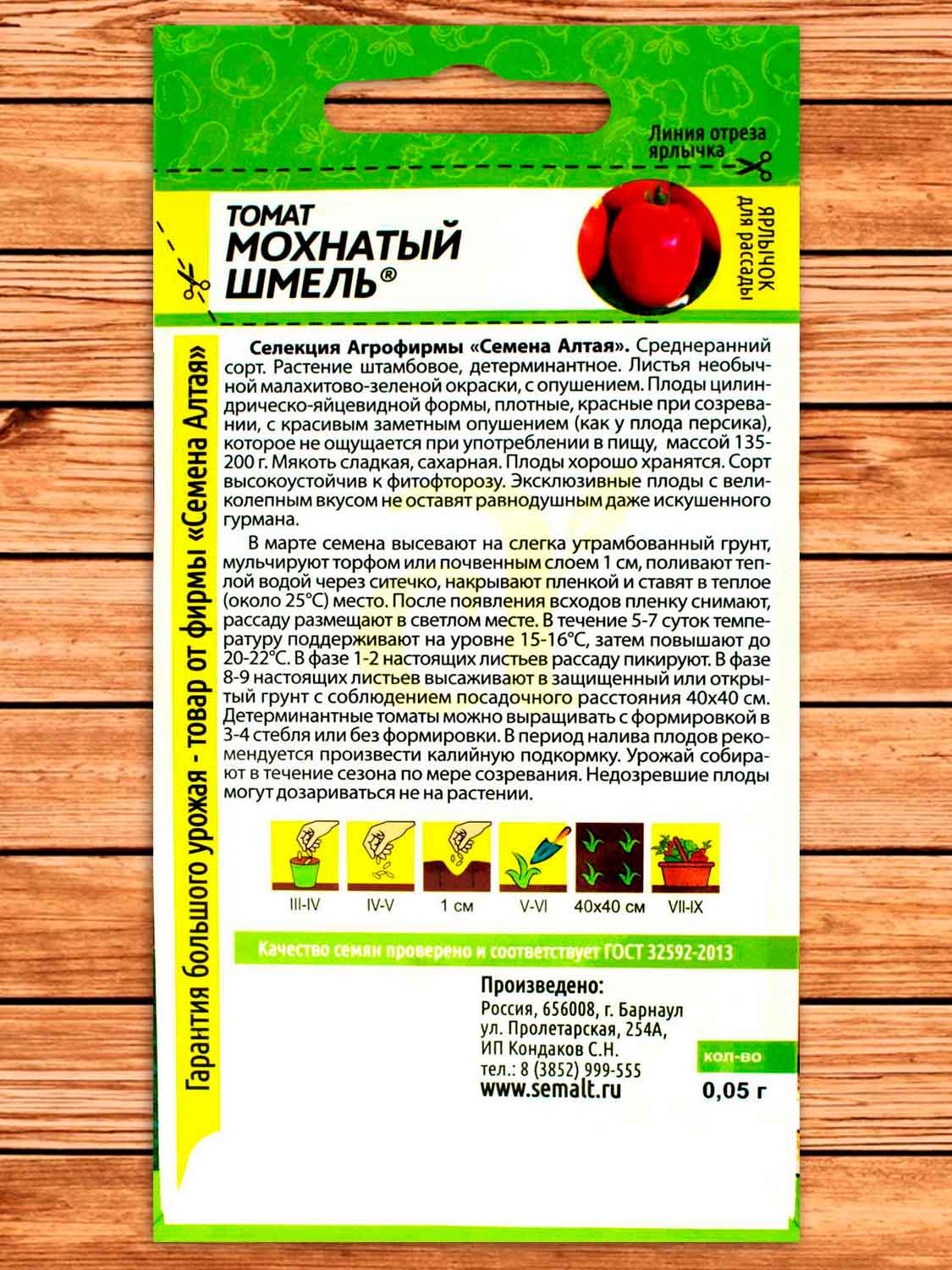 Томат Мохнатый Шмель 0,05 гр.