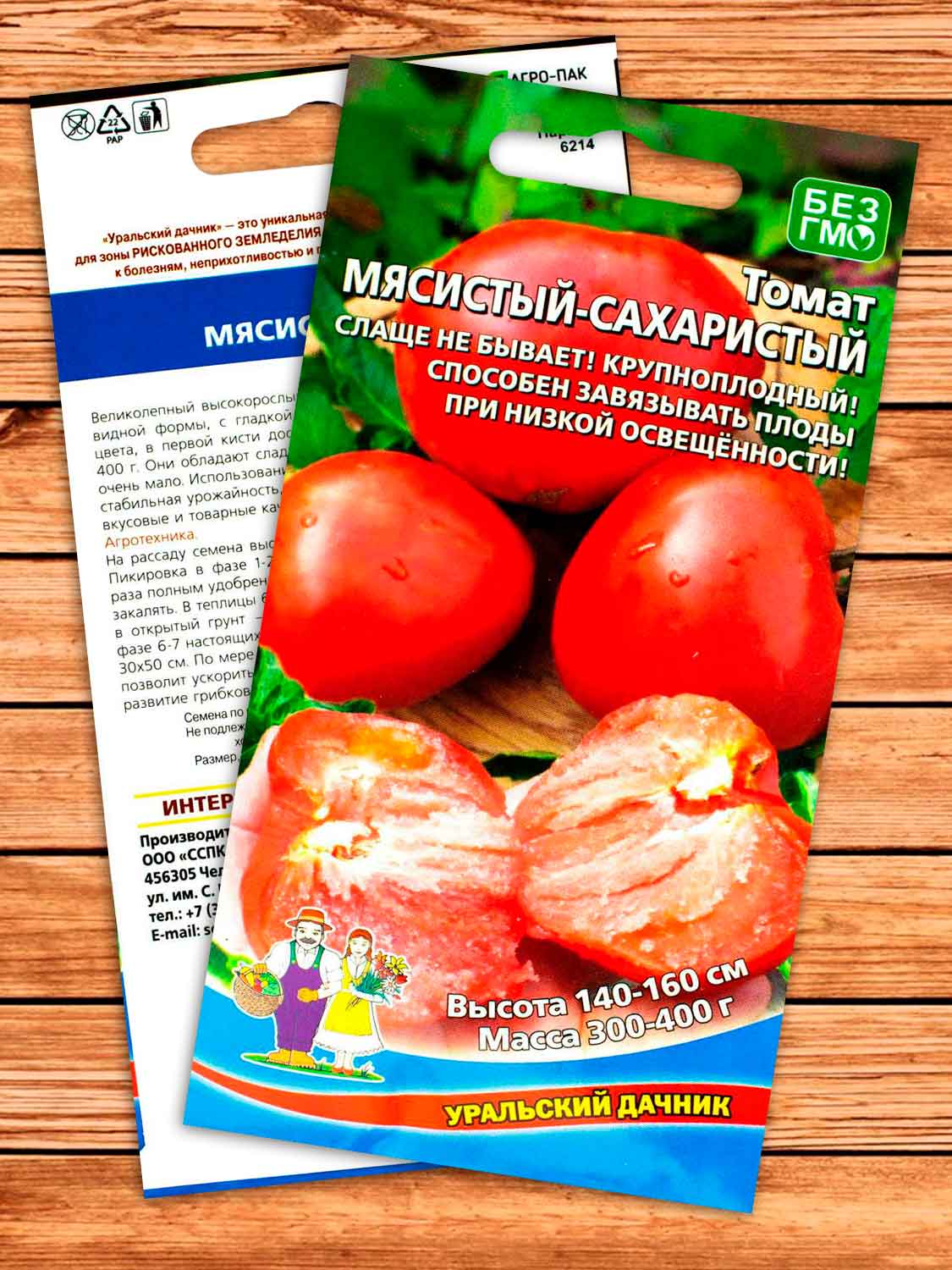 Томат Мясистый Сахаристый 20 шт.
