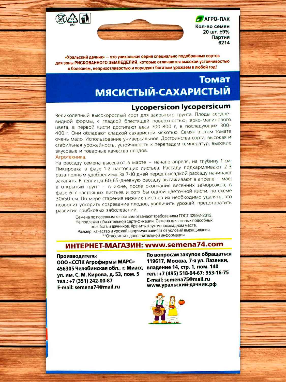 Томат Мясистый Сахаристый 20 шт.