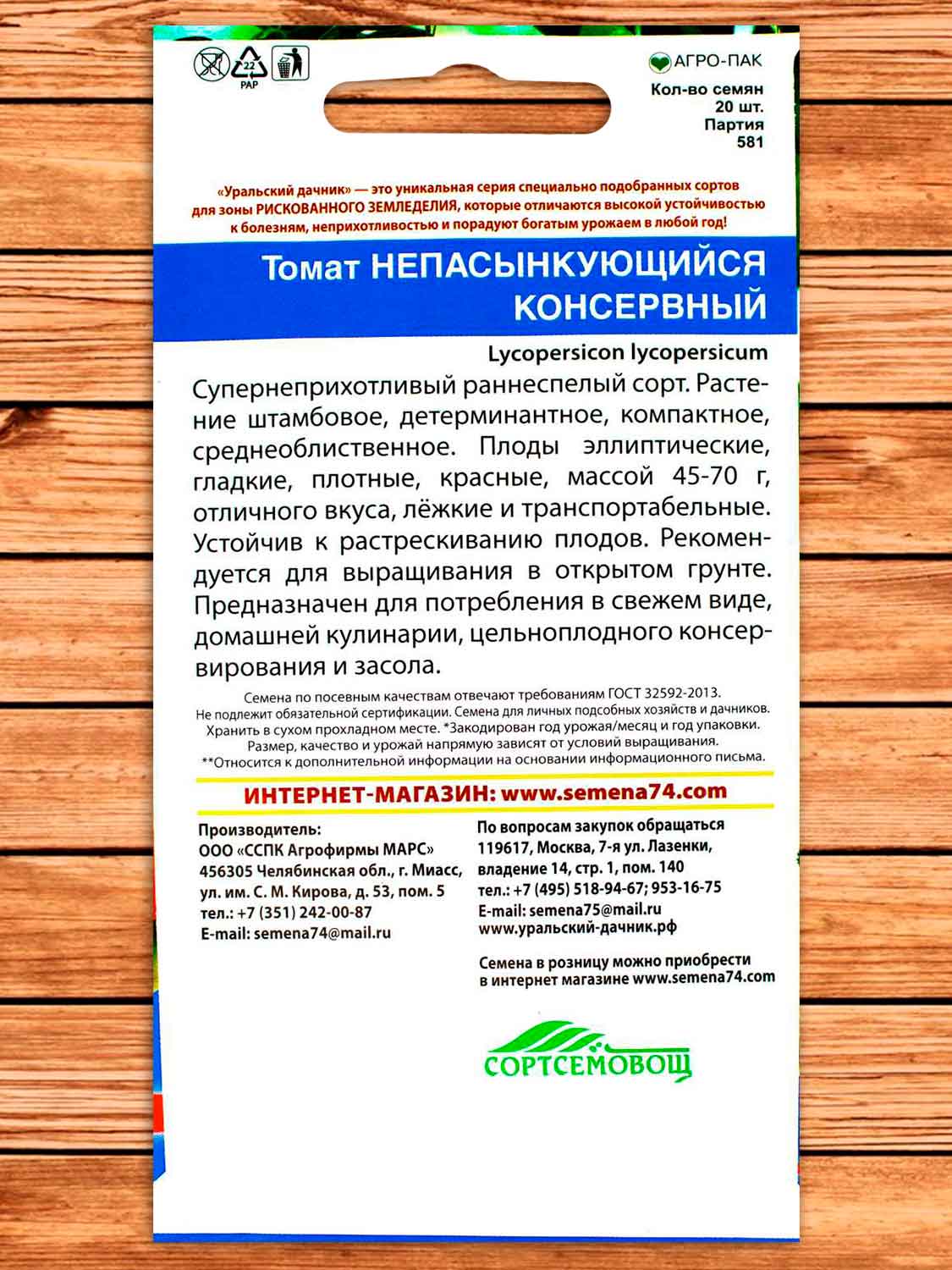 Томат Непасынкующийся Консервный 20 шт.