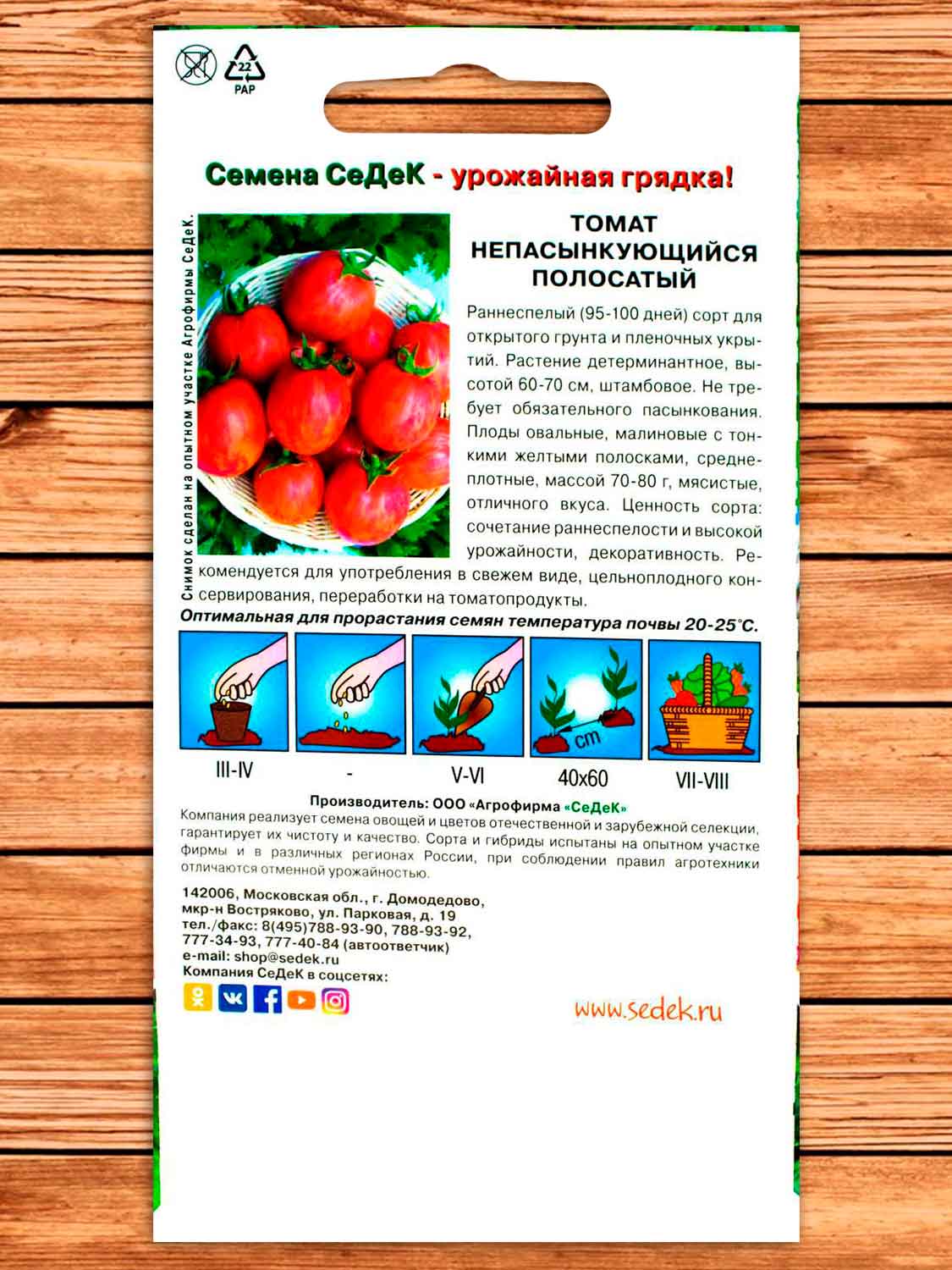 Томат Непасынкующийся Полосатый 0,1 гр.