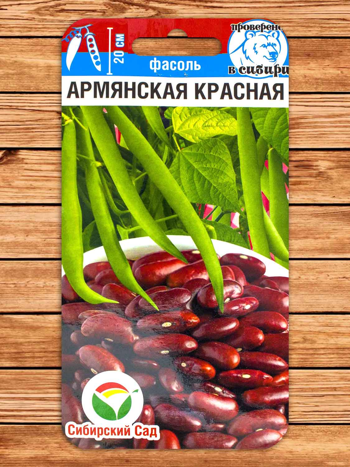 Фасоль Армянская красная 5 гр.