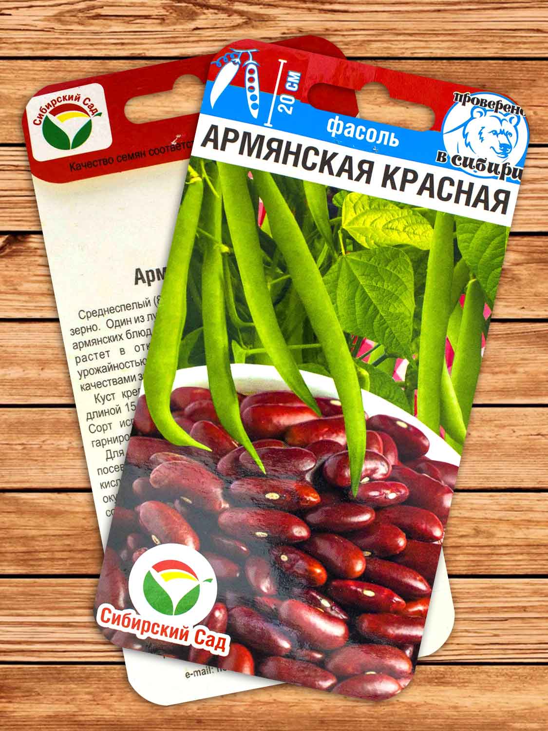 Фасоль Армянская красная 5 гр.