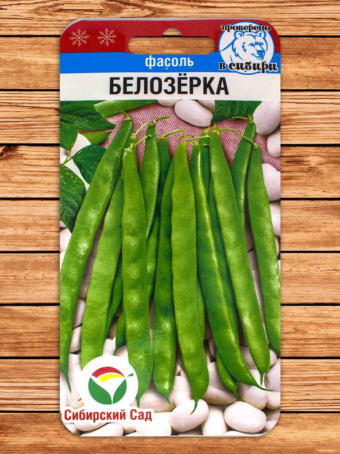 Фасоль Белозерка 5 гр.