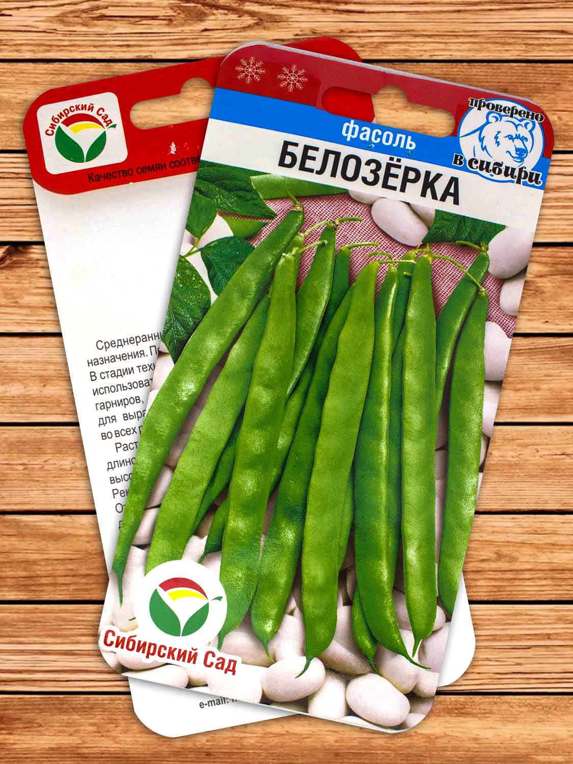 Фасоль Белозерка 5 гр.