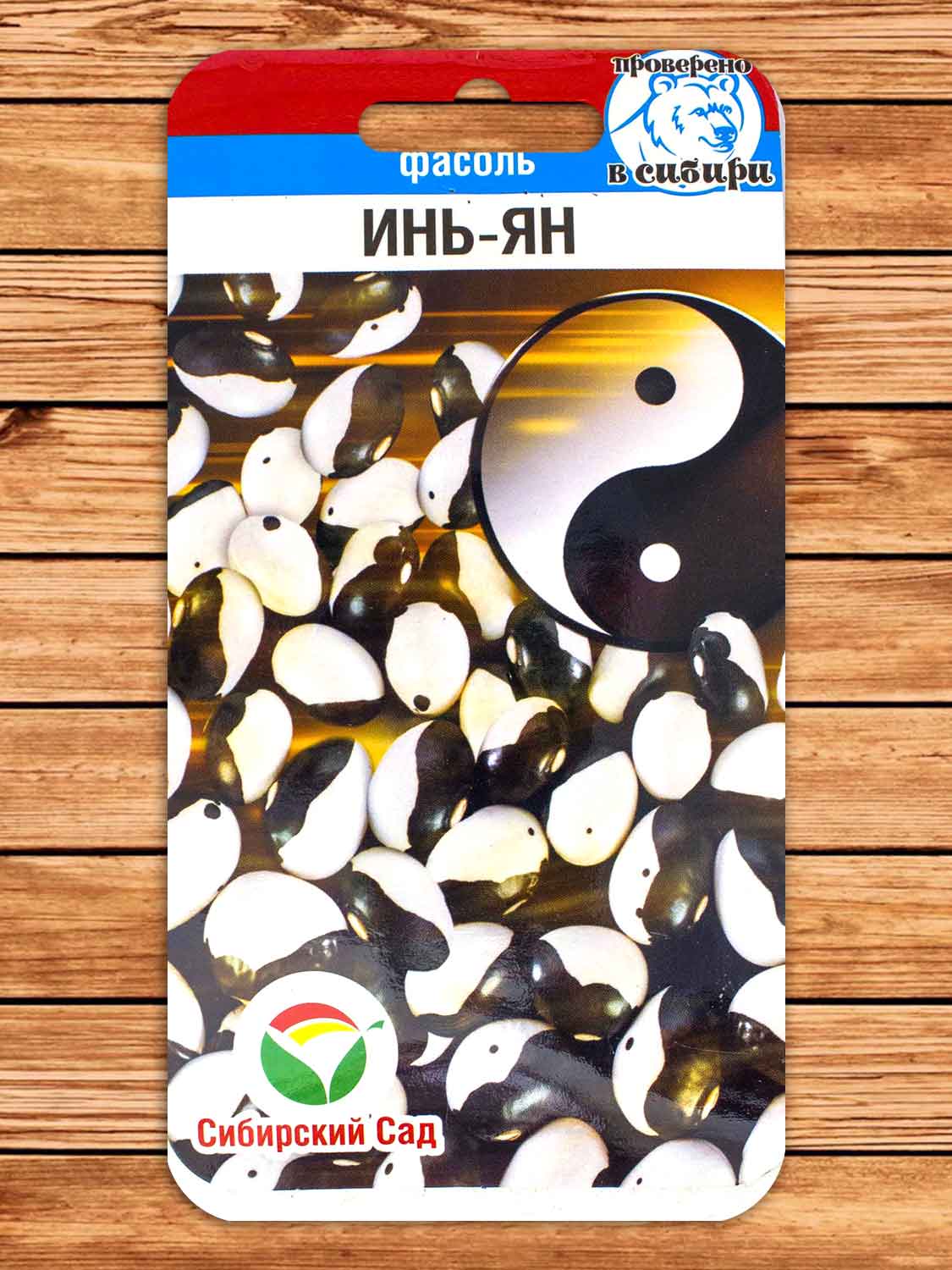 Фасоль Инь-Янь 5 гр.