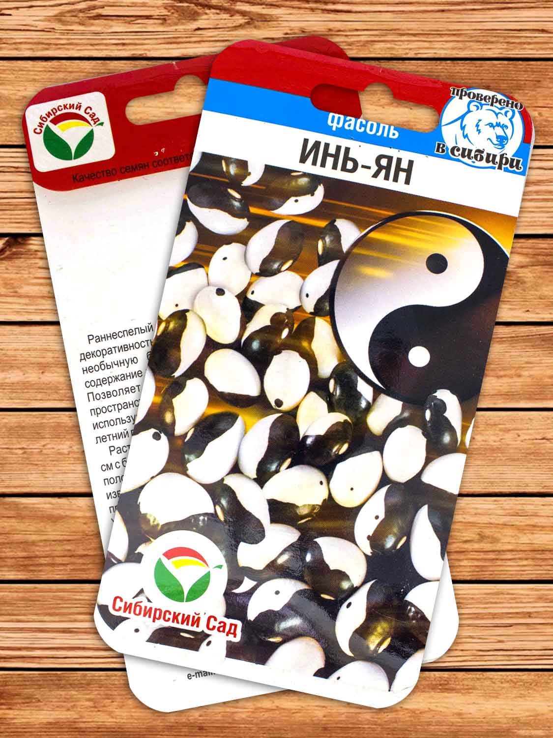 Фасоль Инь-Янь 5 гр.
