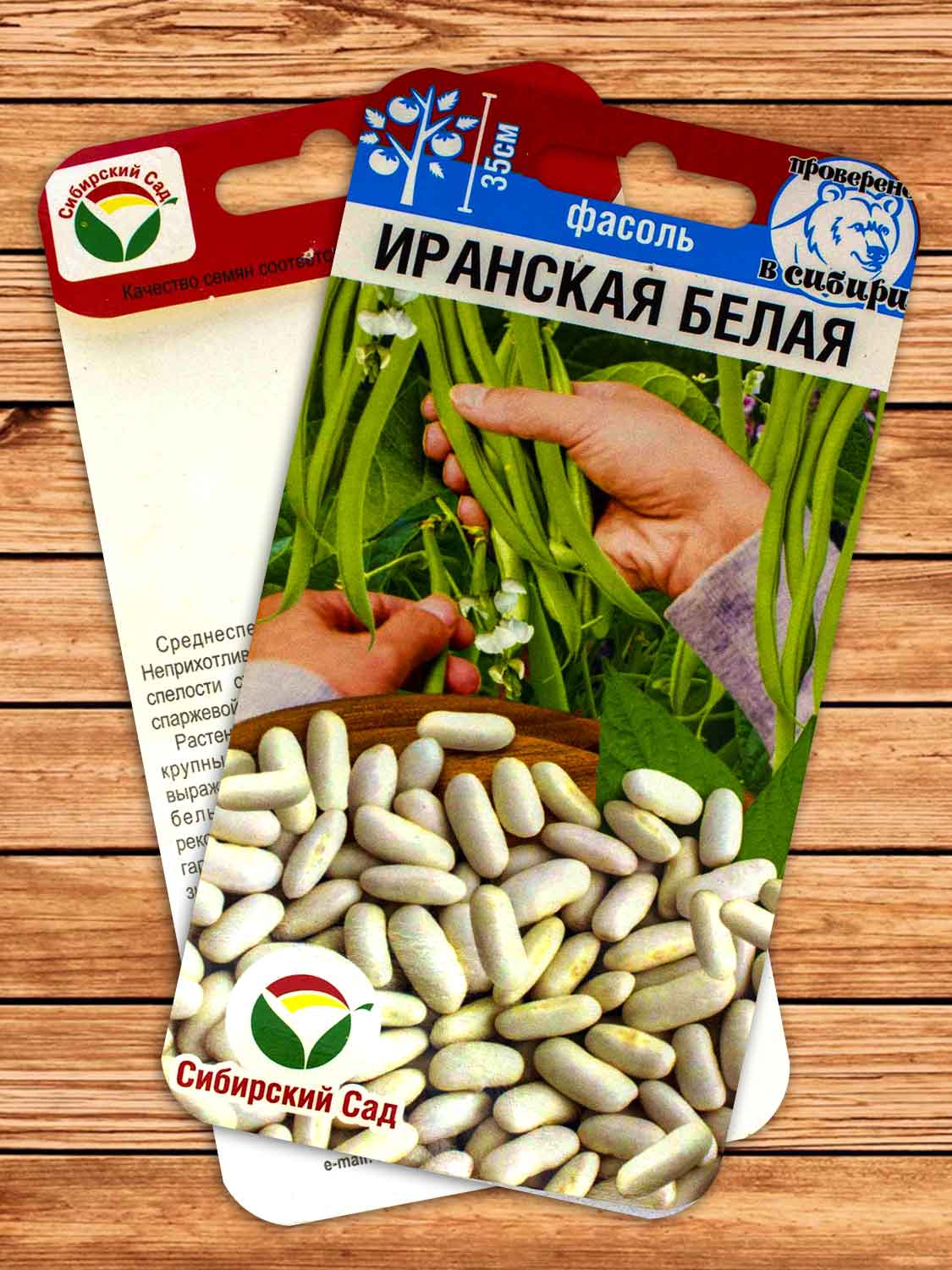 Фасоль Иранская Белая 5 гр.