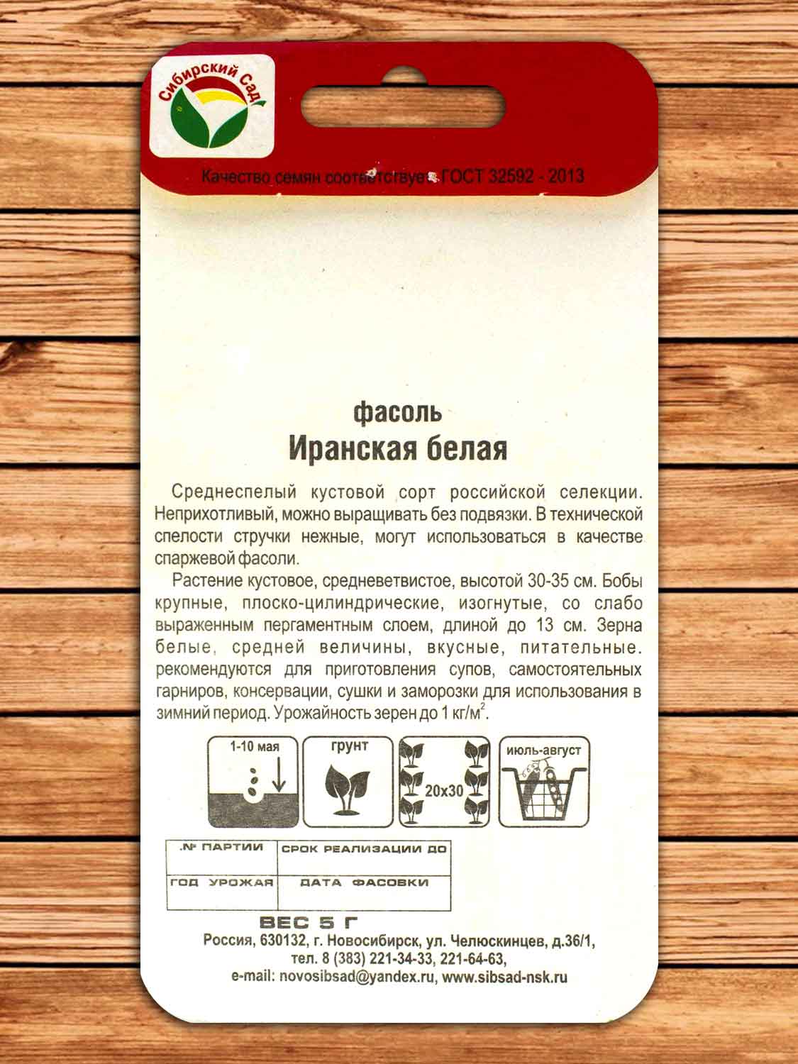 Фасоль Иранская Белая 5 гр.