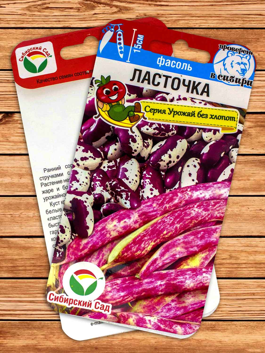 Фасоль Ласточка 5 гр.