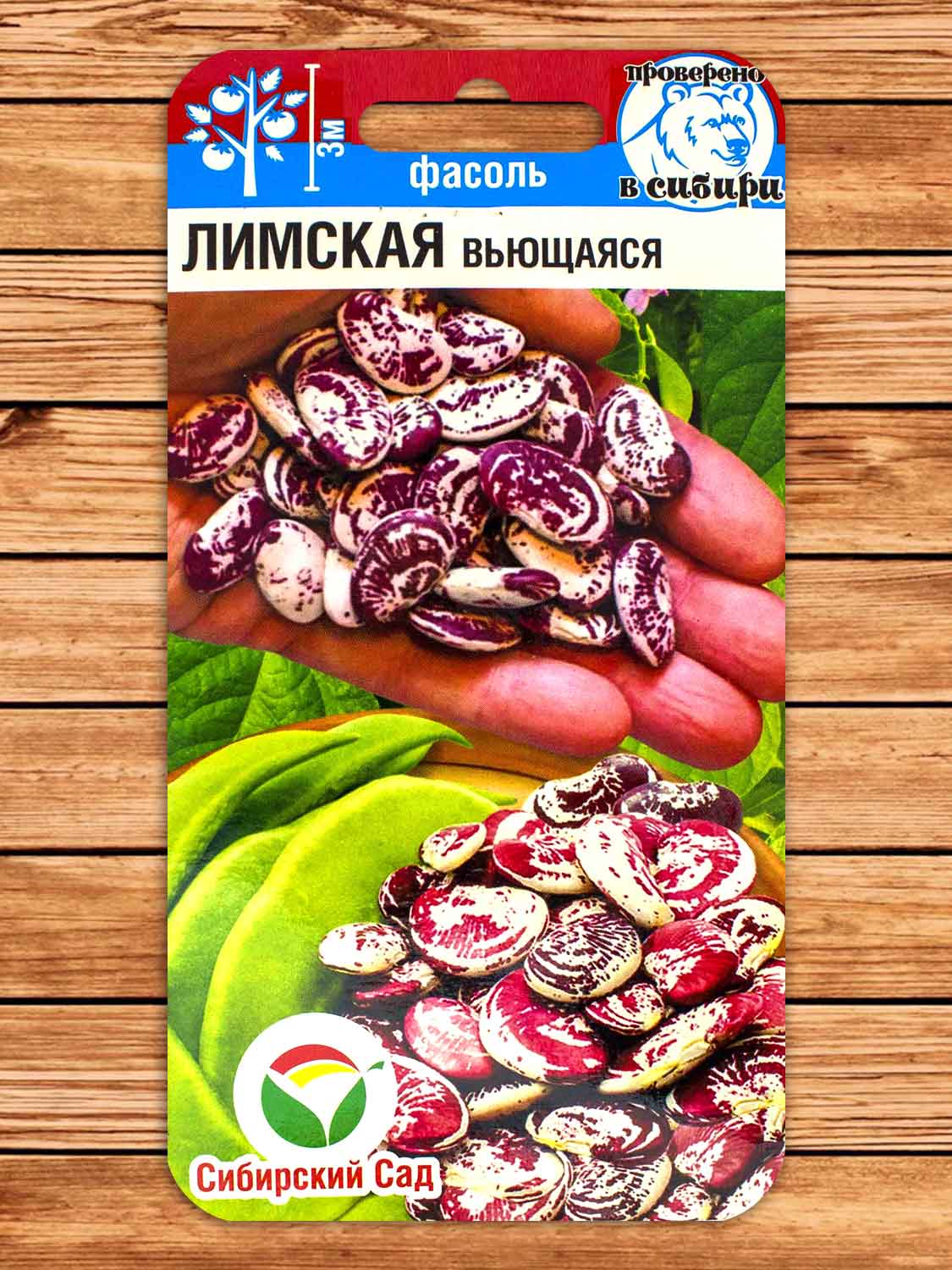 Фасоль Лимская 5 гр.