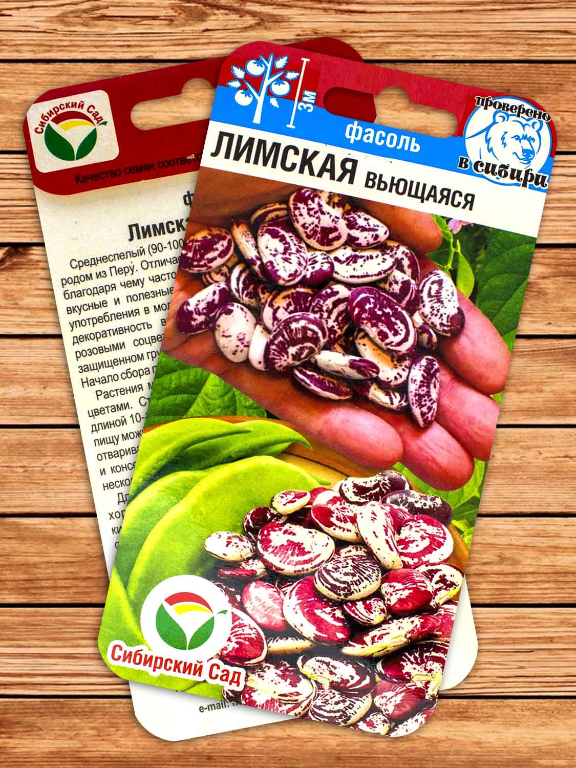 Фасоль Лимская 5 гр.