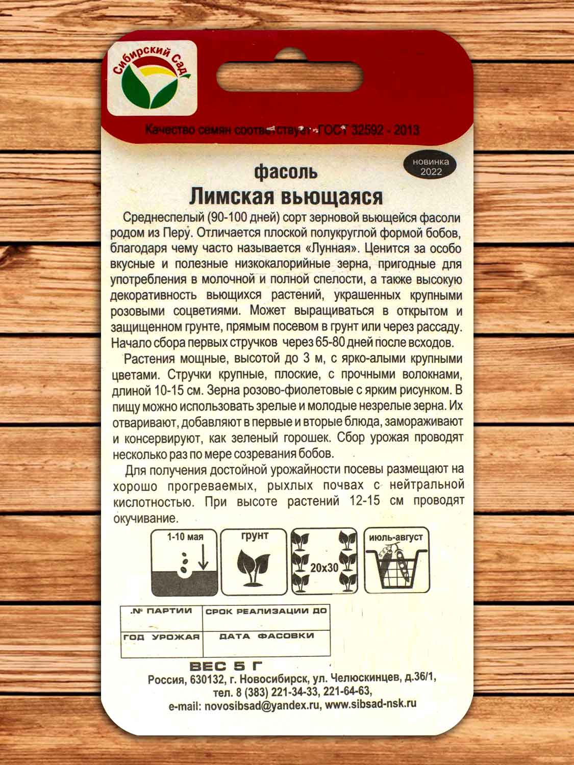 Фасоль Лимская 5 гр.