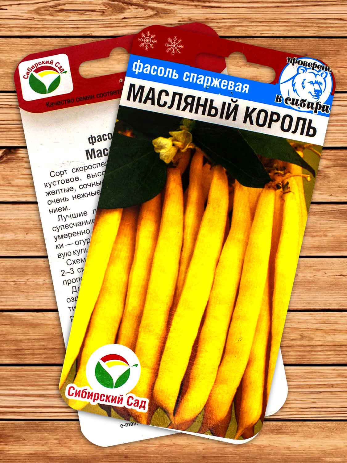 Фасоль Масляный Король 5 гр.