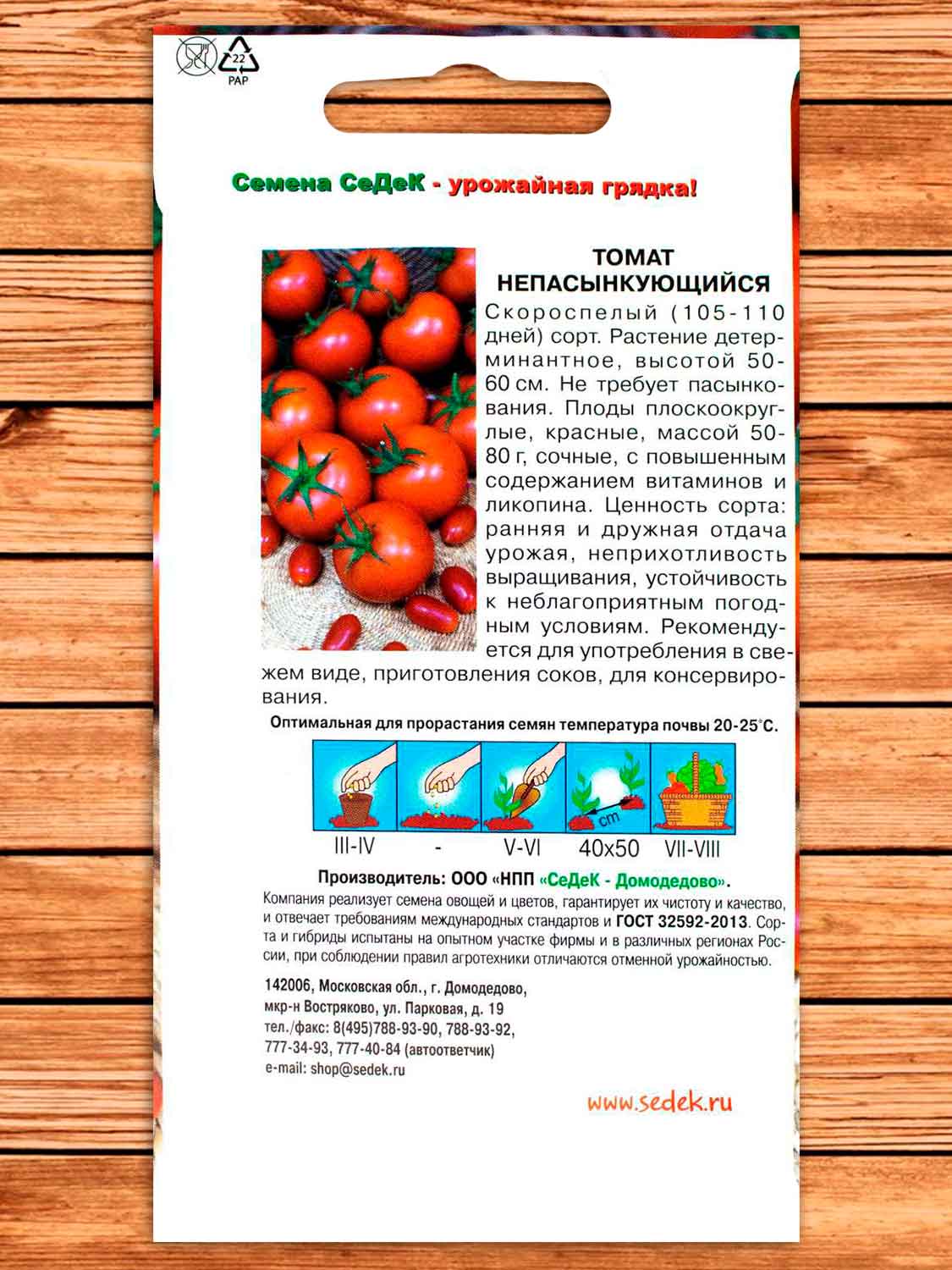Томат Непасынкующийся 0,1 гр.