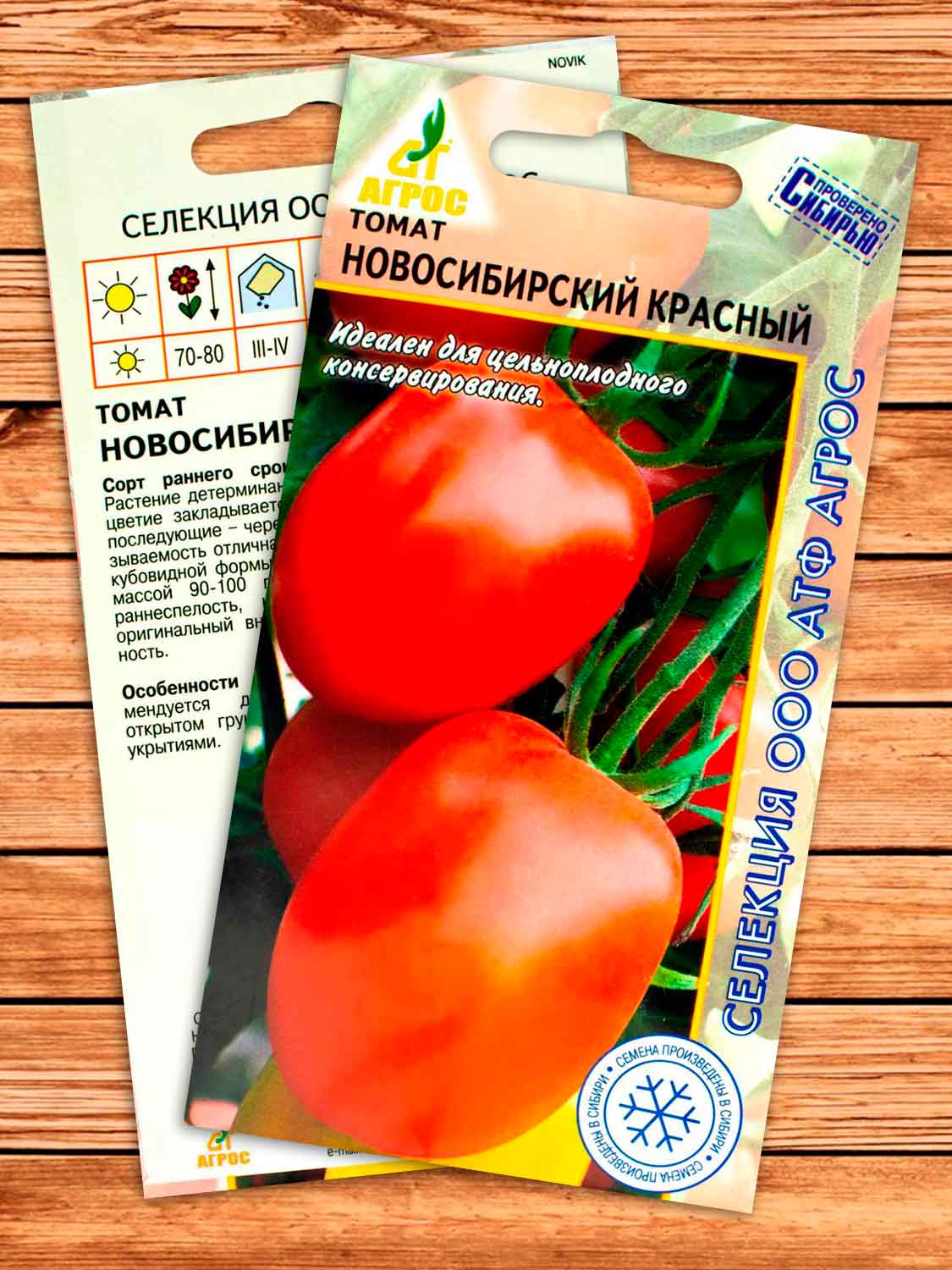 Томат Новосибирский Красный 0,08 гр.