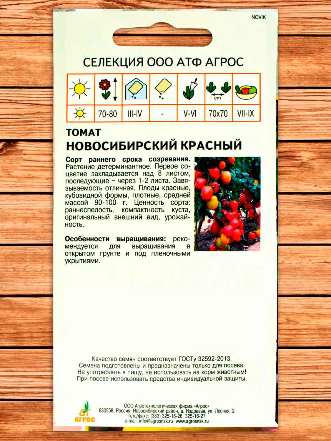 Томат Новосибирский Красный 0,08 гр.