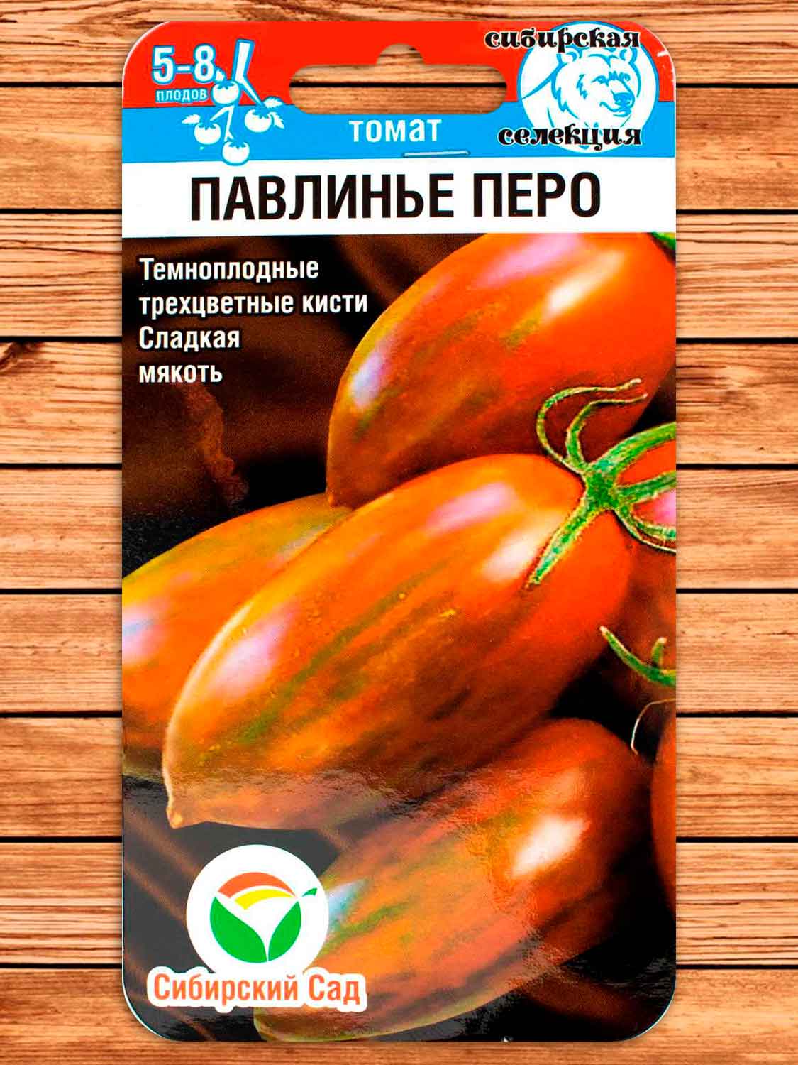 Томат Павлинье Перо 15 шт.