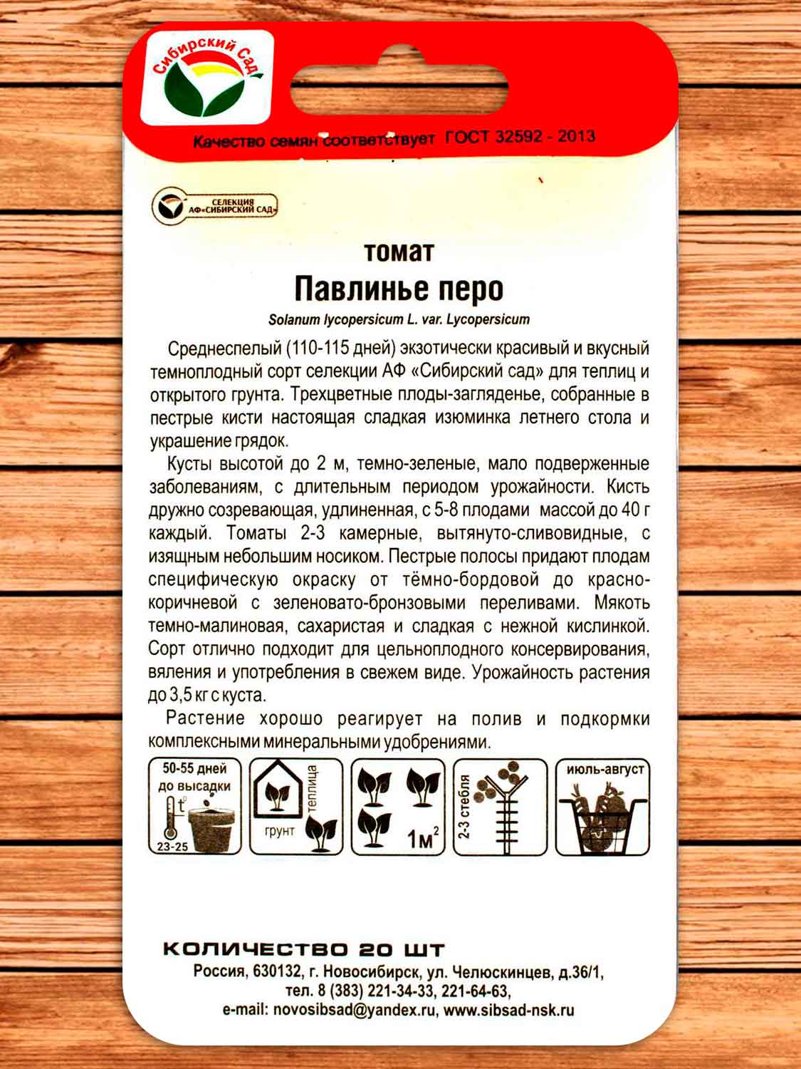 Томат Павлинье Перо 15 шт.