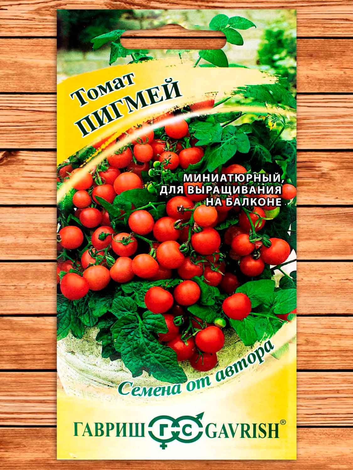 Томат Пигмей (комнатный) 0,05 гр. серия от Автора