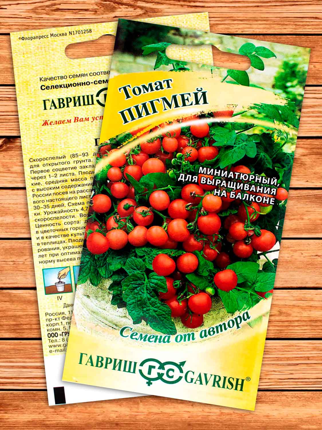 Томат Пигмей (комнатный) 0,05 гр. серия от Автора