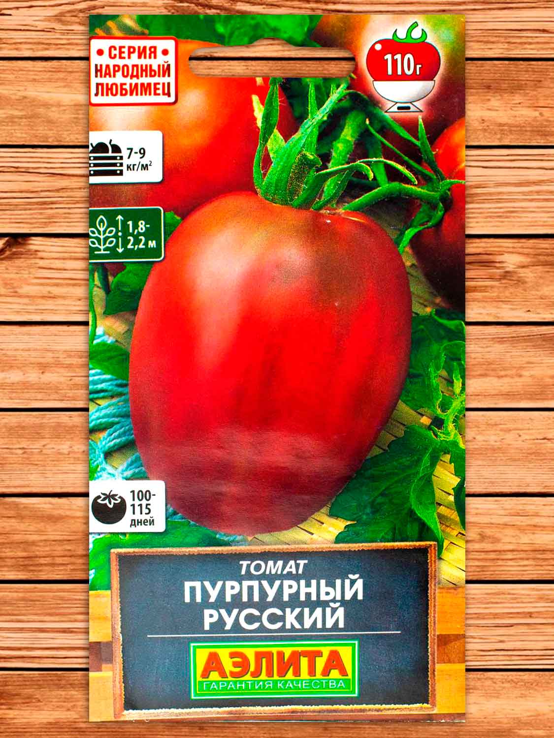 Томат Пурпурный Русский 20 шт.