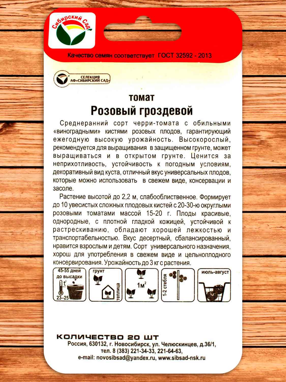 Томат Розовый Гроздевой 20 шт.