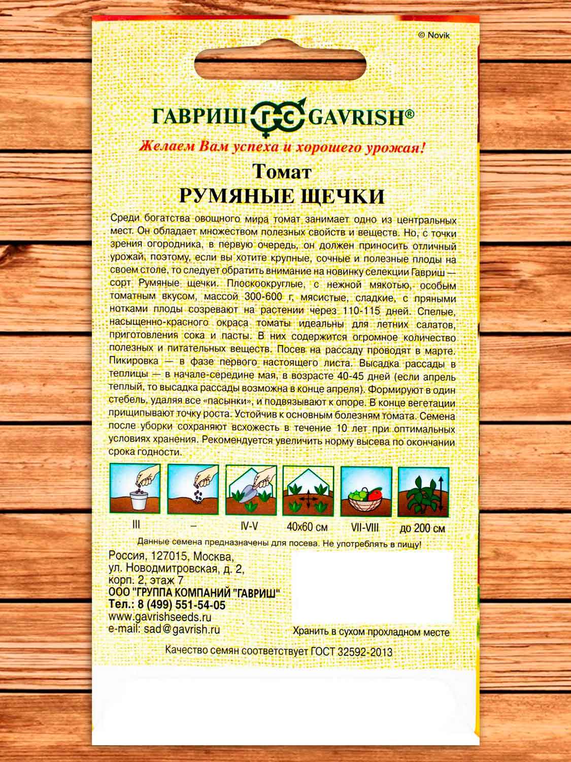 Томат Румяные Щечки 0,1 гр. серия от Автора