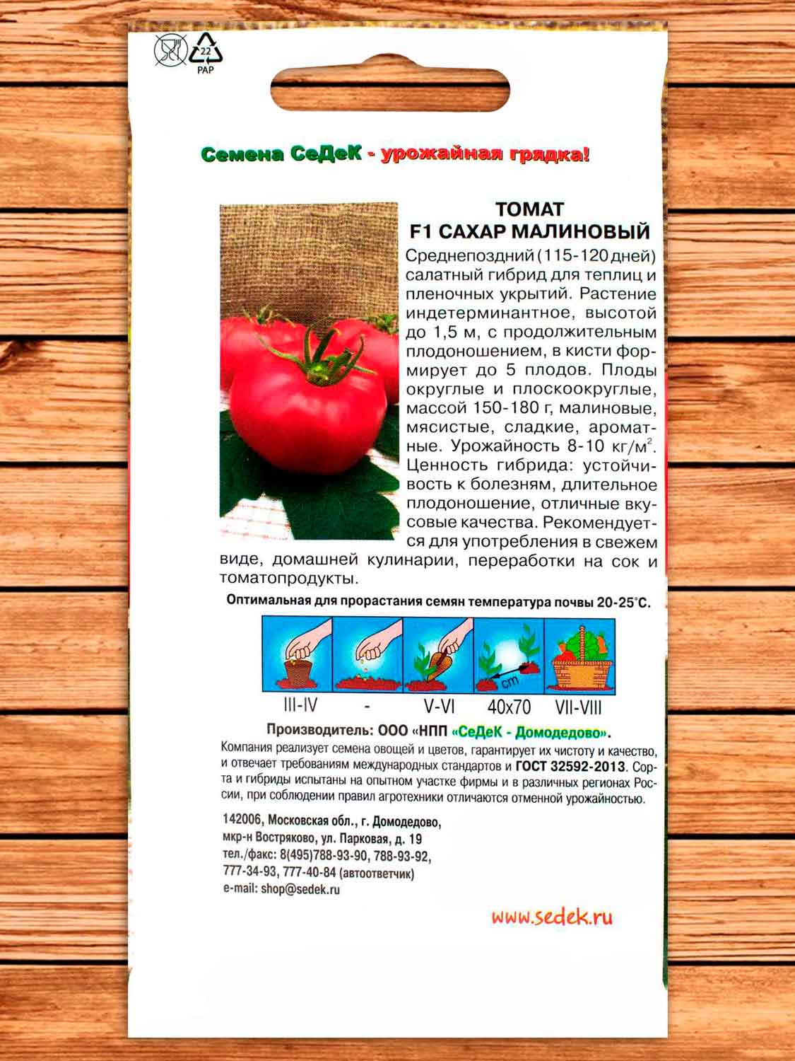 Томат Сахар Малиновый 0,1 гр.