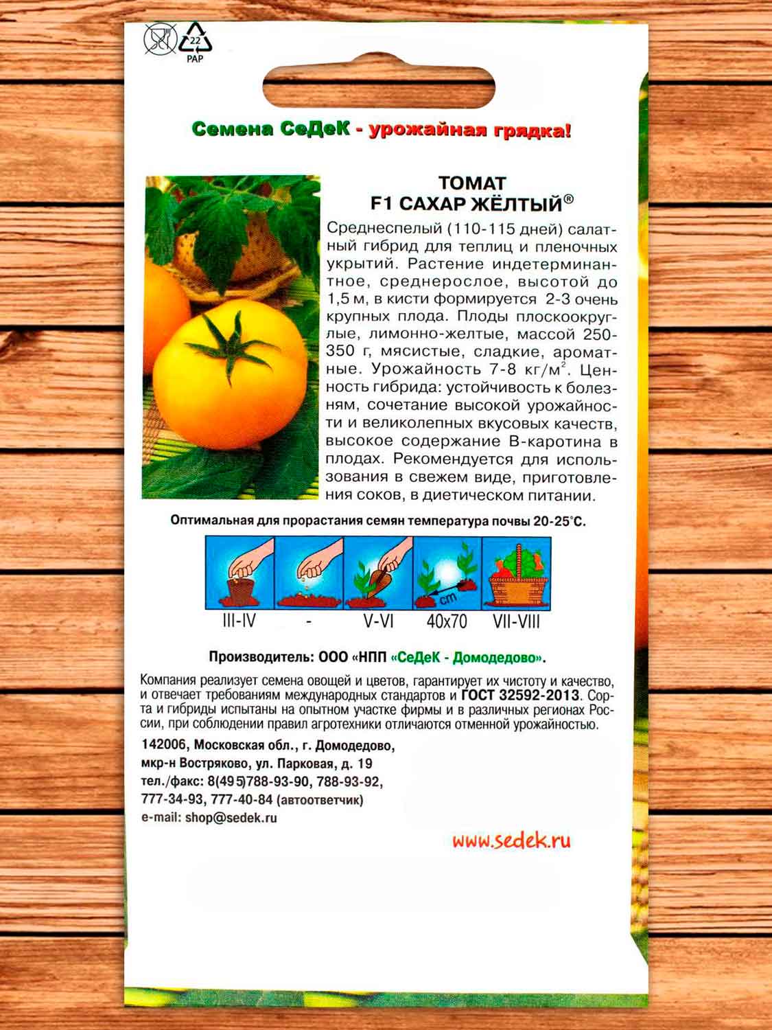 Томат Сахар Жёлтый® 0,05 гр.