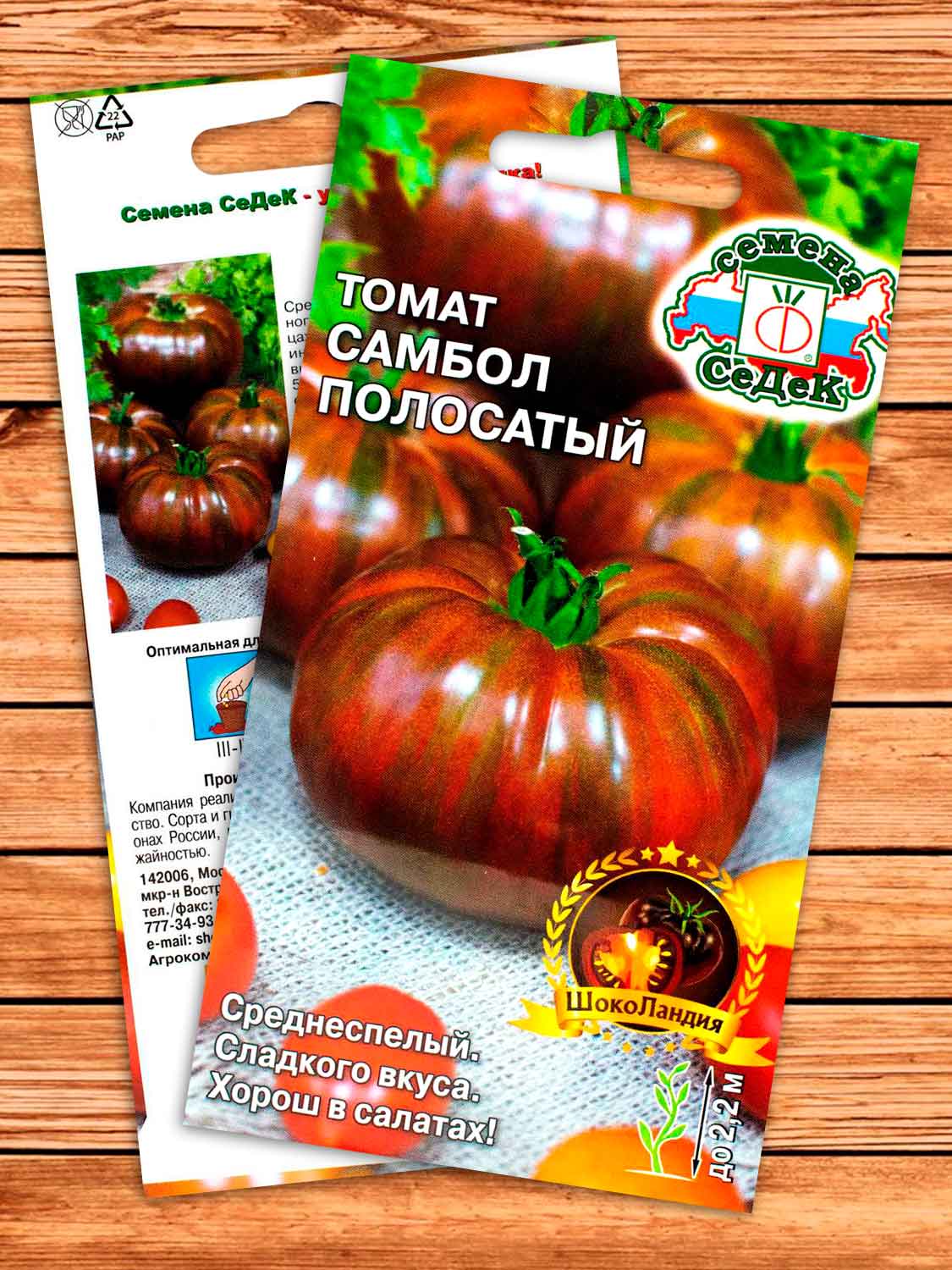 Томат Самбол Полосатый 0,03 гр.