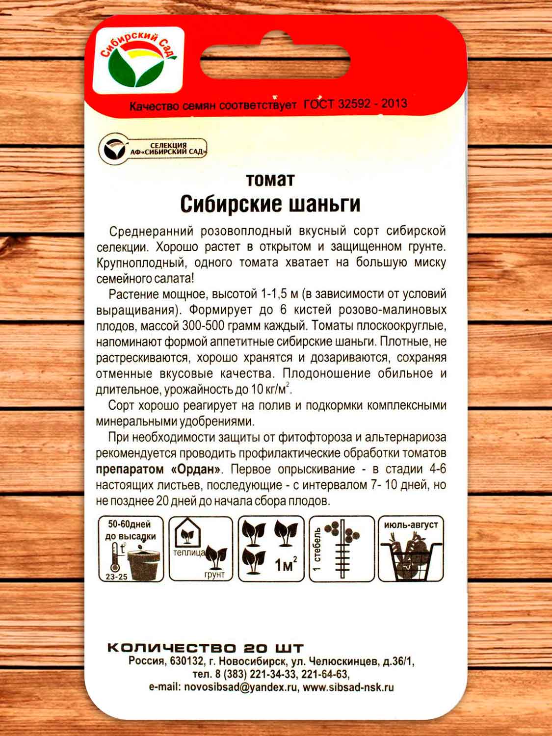 Томат Сибирские Шаньги 20 шт.