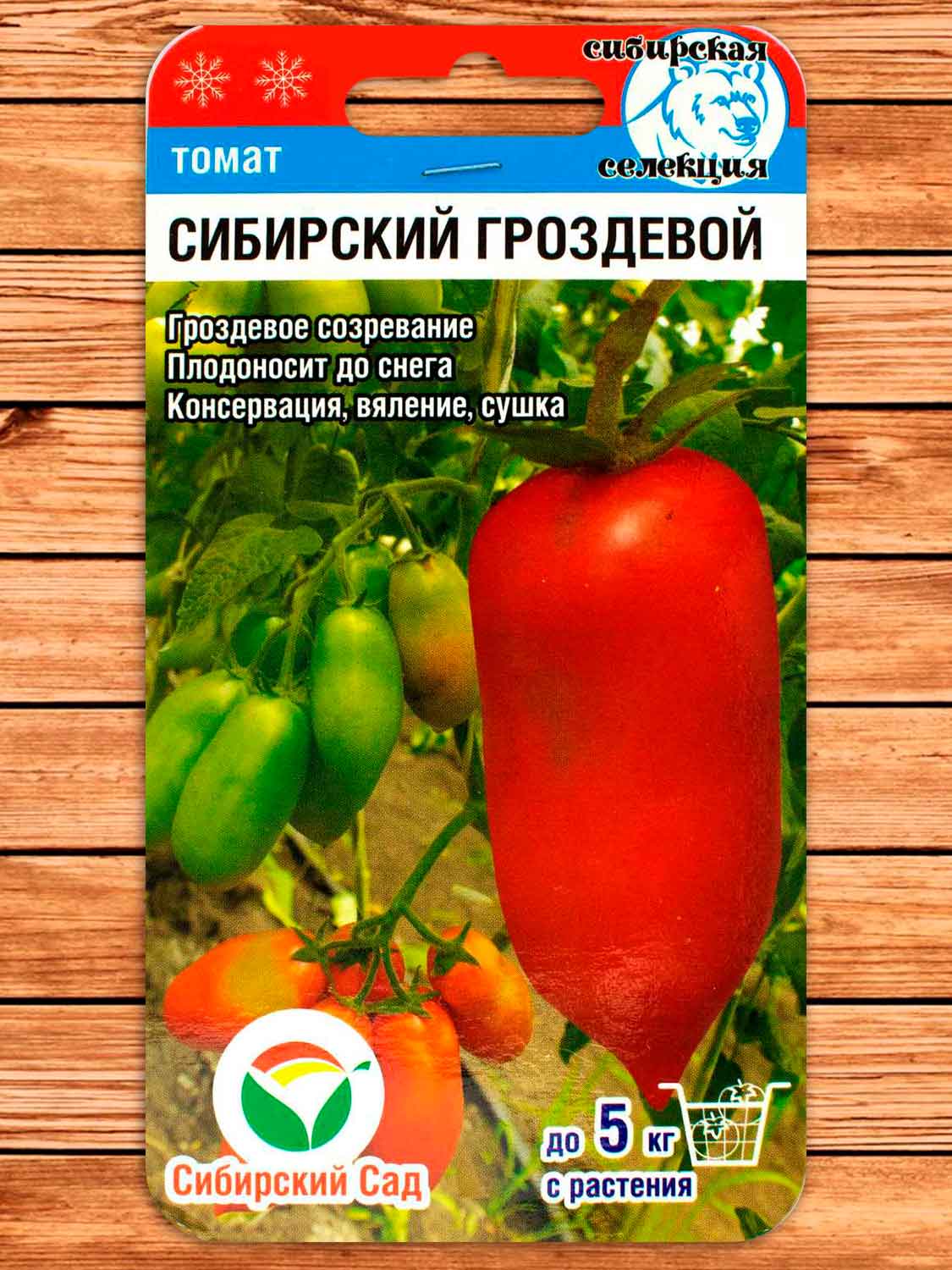 Томат Сибирский Гроздевой 20 шт.