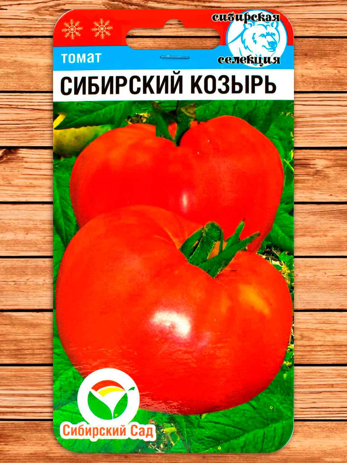 Томат Сибирский Козырь 20 шт.