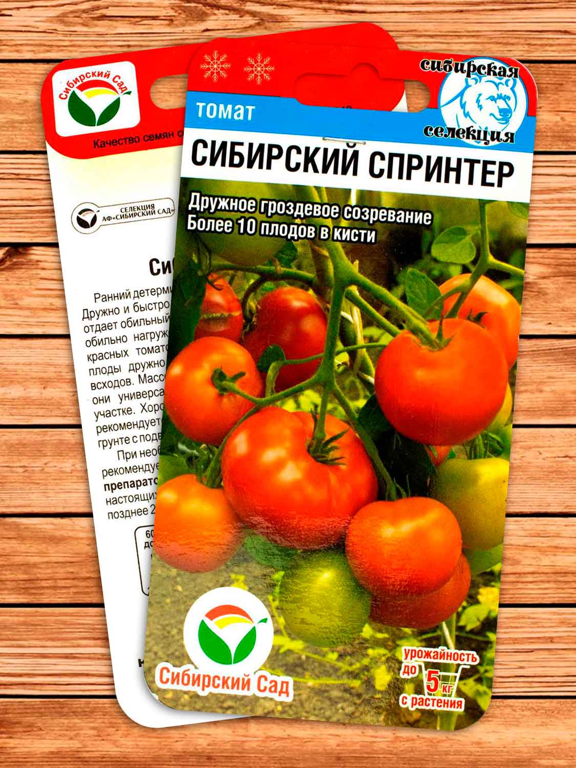 Томат Сибирский Спринтер 20 шт.