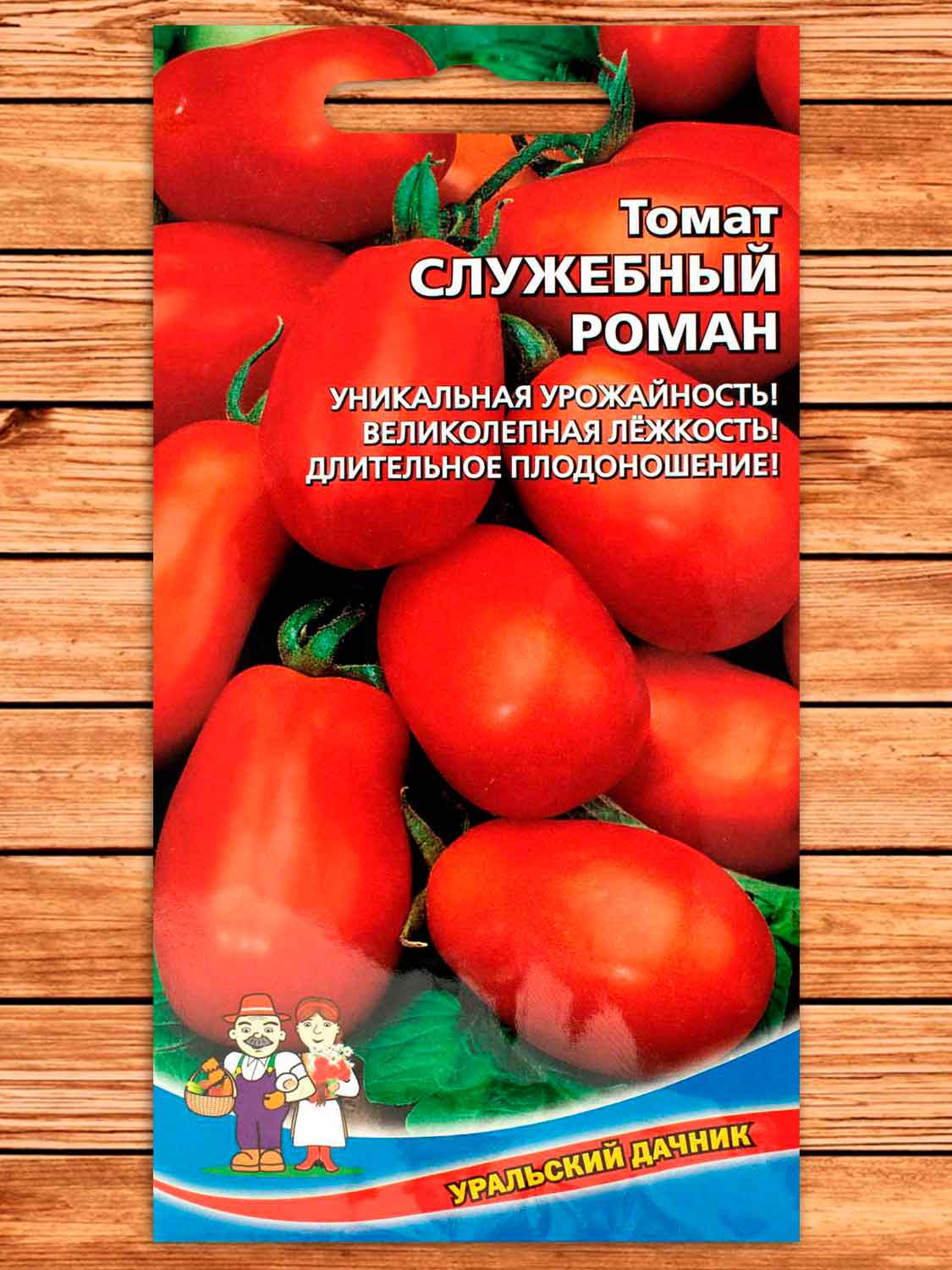 Томат Служебный Роман 20 шт.
