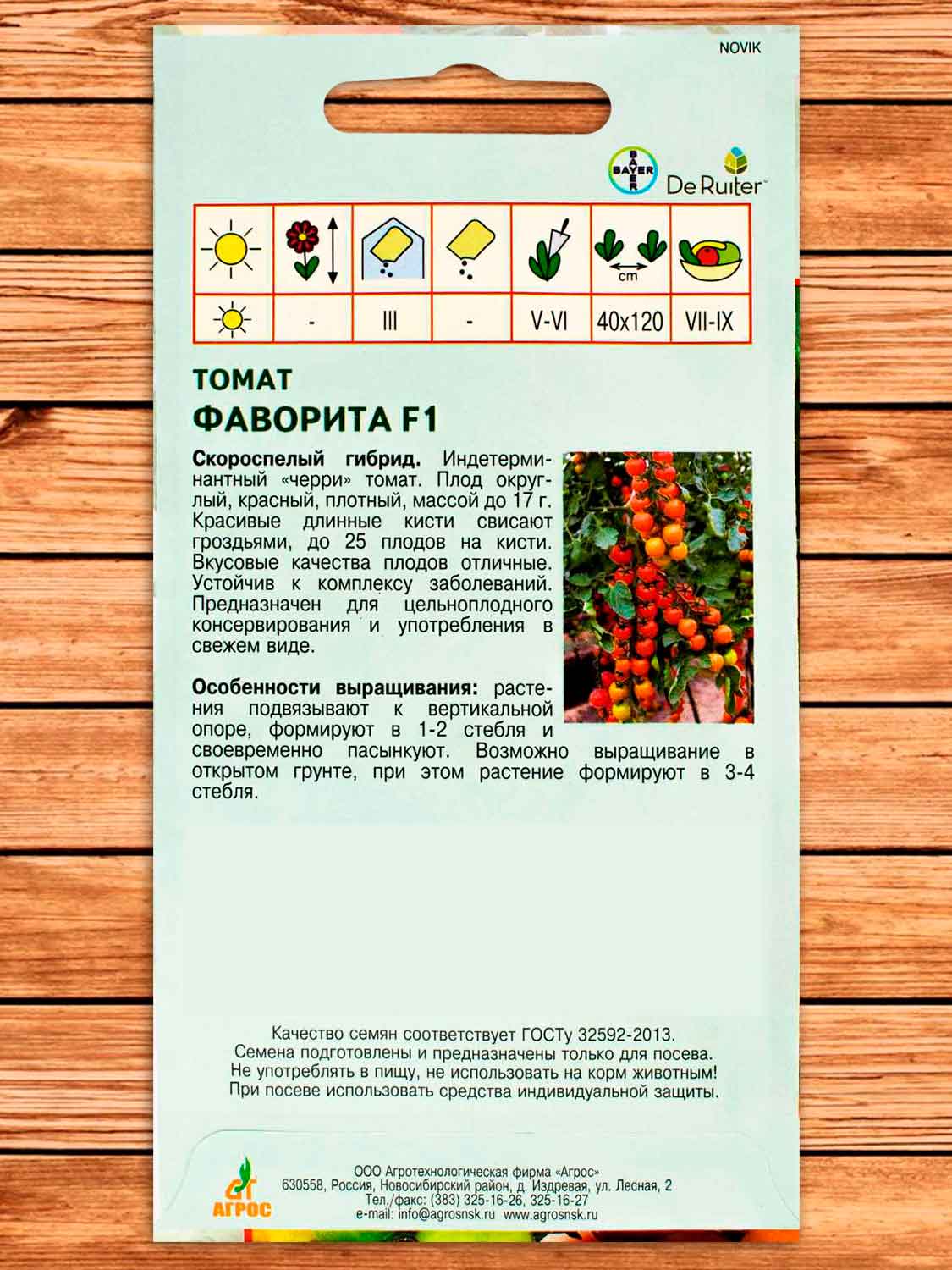 Томат Фаворита F1 10 шт. DRS