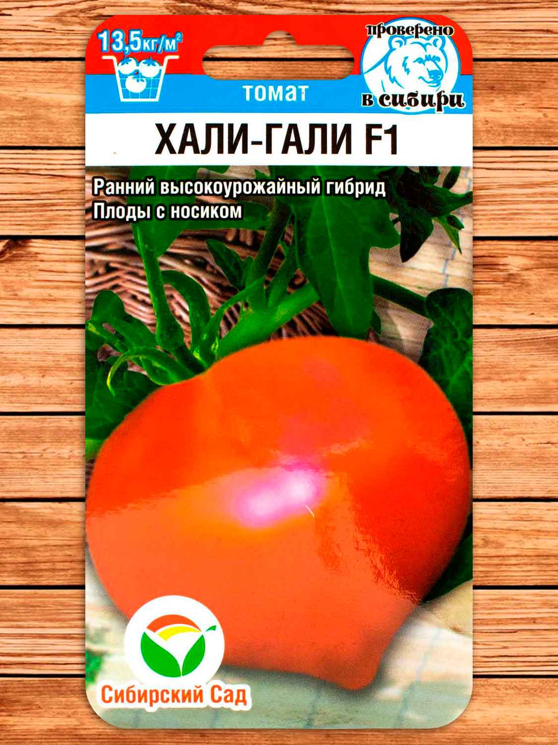 Томат Хали-Гали F1 15 шт.